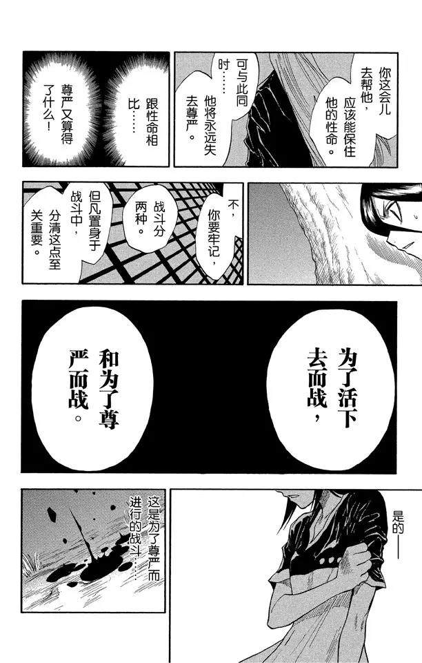 第23话  坚定的意志，钝掉的刀子11