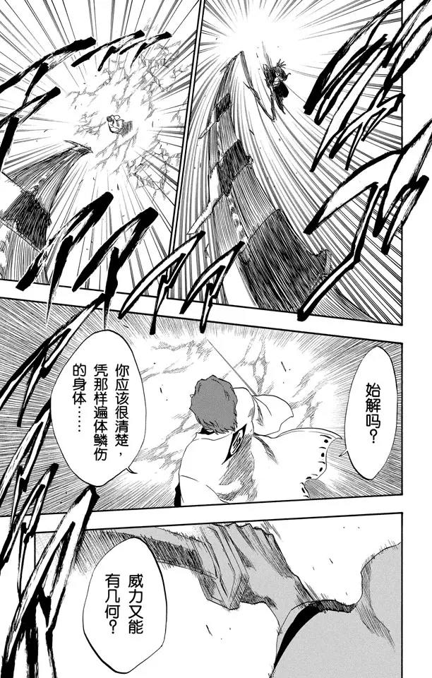 第173话 催眠的终结5[挺身保护你]8