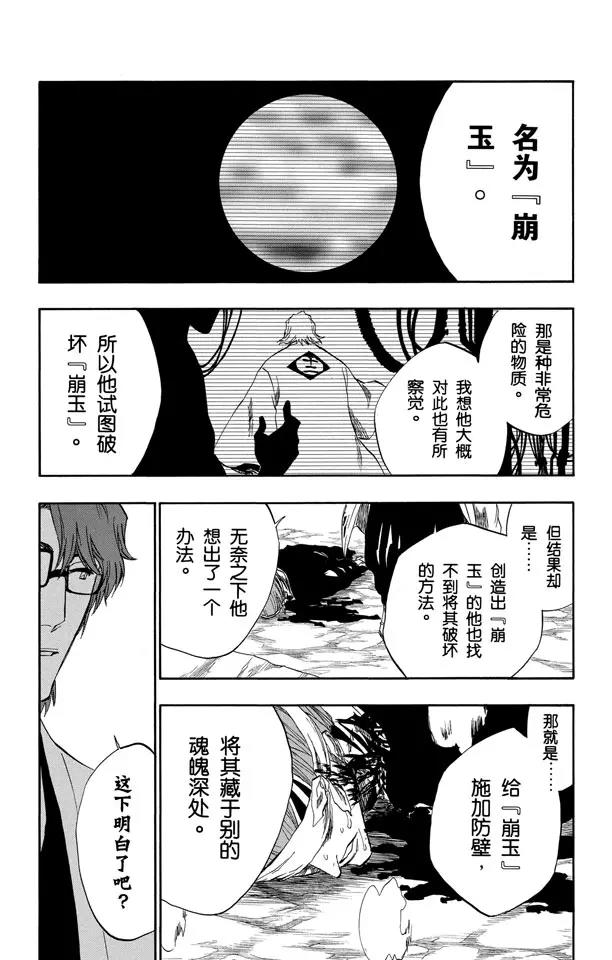 第175话 催眠的终结7[提线下的真相]12