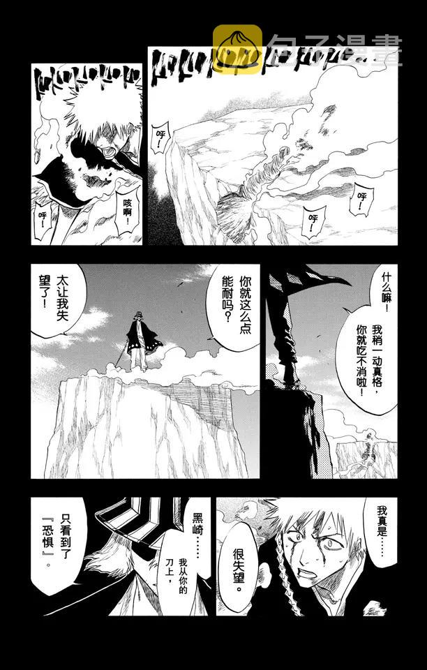 第97话 说说你的恐惧11