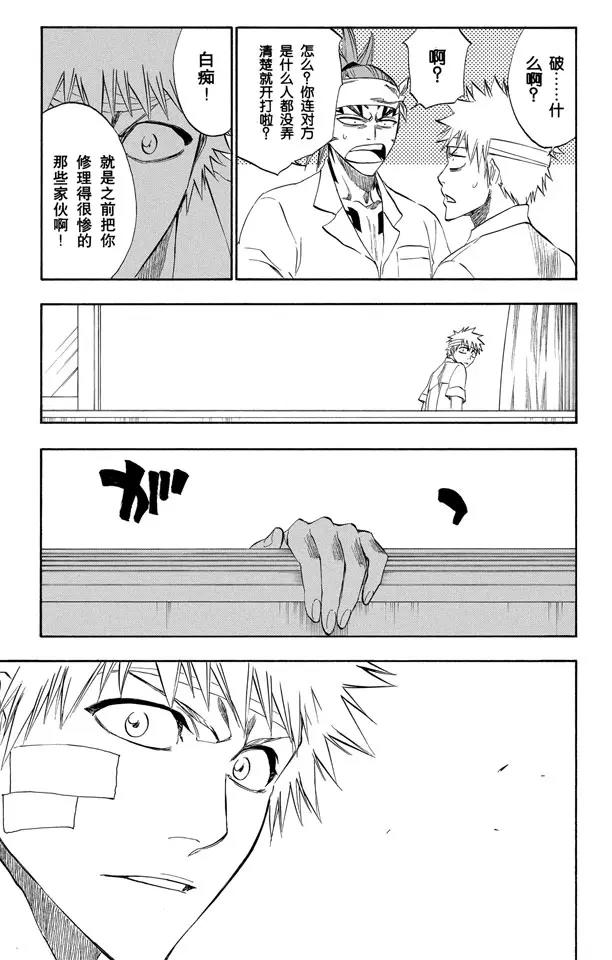 第195话 死神&amp;草莓[重奏]14