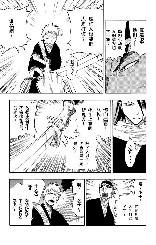第54话 不必问姓名的孩子14