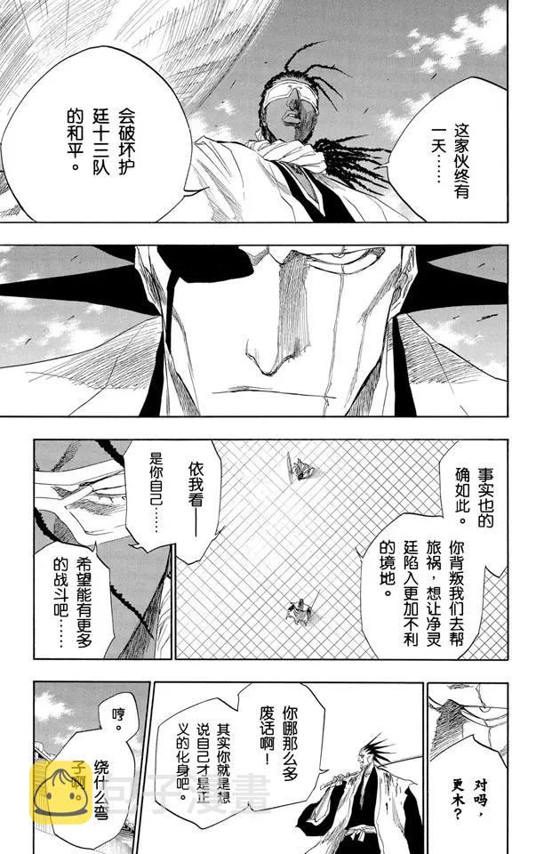 第146话 恶魔喜欢黑暗2