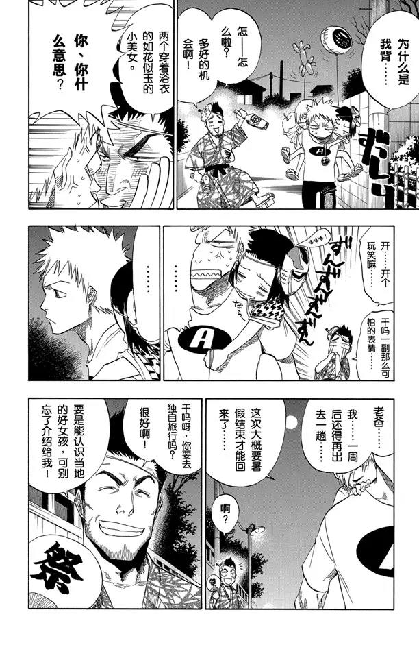 第68话 最後的暑假17