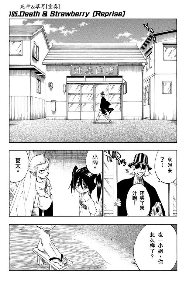 第195话 死神&amp;草莓[重奏]0