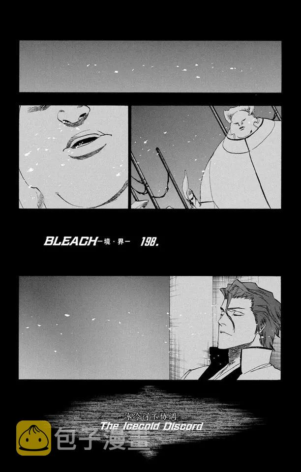 第198话 冰冷得不协调8