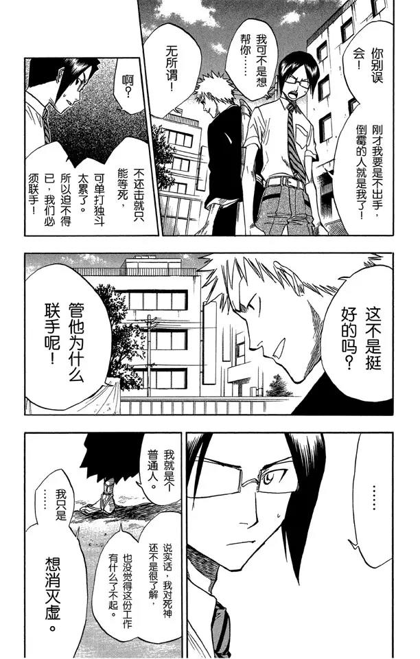 第47话 背靠背 ~ 撕裂的天空6