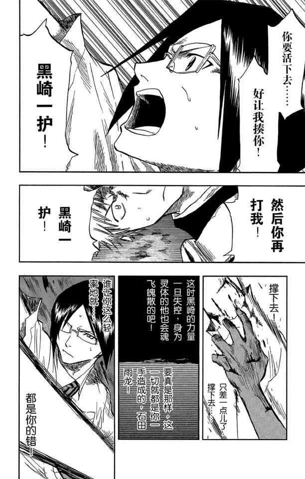 第50话 灭却师射手的憎恨 PART2 [血腥中的茫然]13