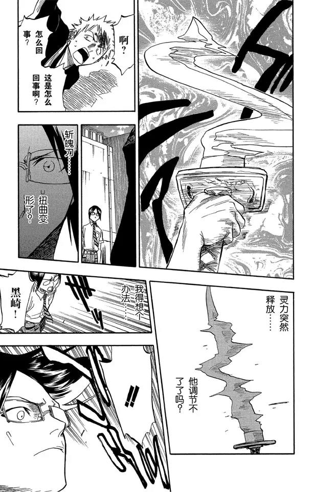 第50话 灭却师射手的憎恨 PART2 [血腥中的茫然]8