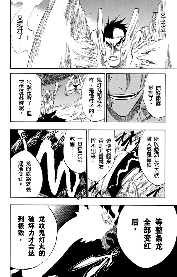 第205话 不走运！4[凶残的怪物]17