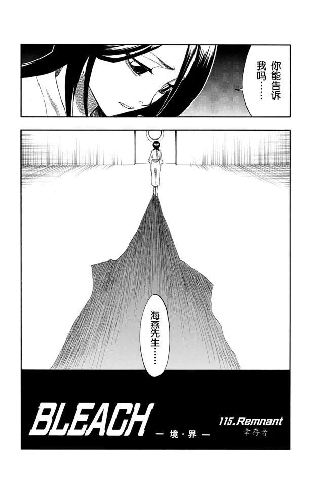 第115话 幸存者1