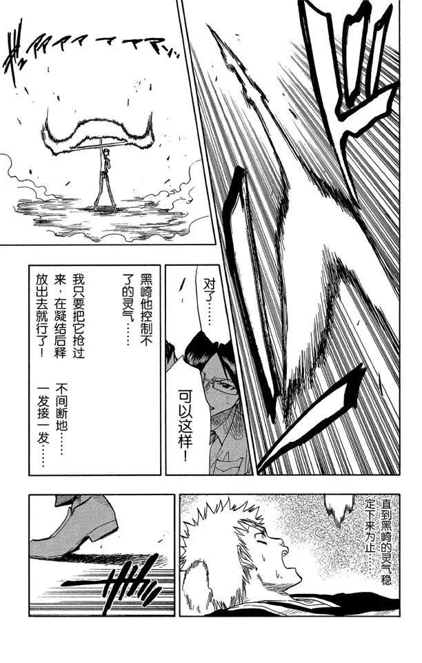 第50话 灭却师射手的憎恨 PART2 [血腥中的茫然]10