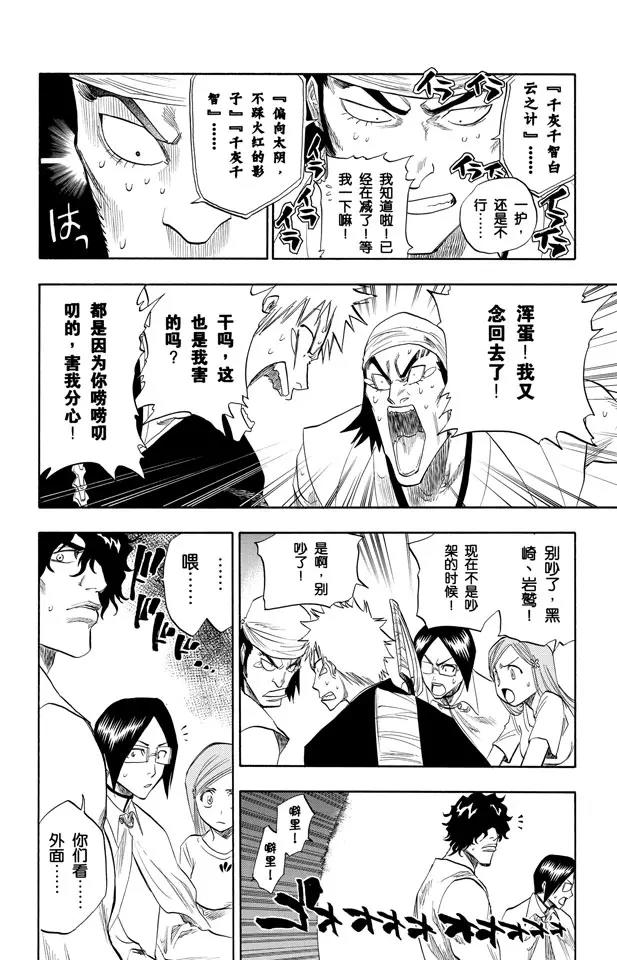 第84话 流星计划2 [天空中的刺青]15