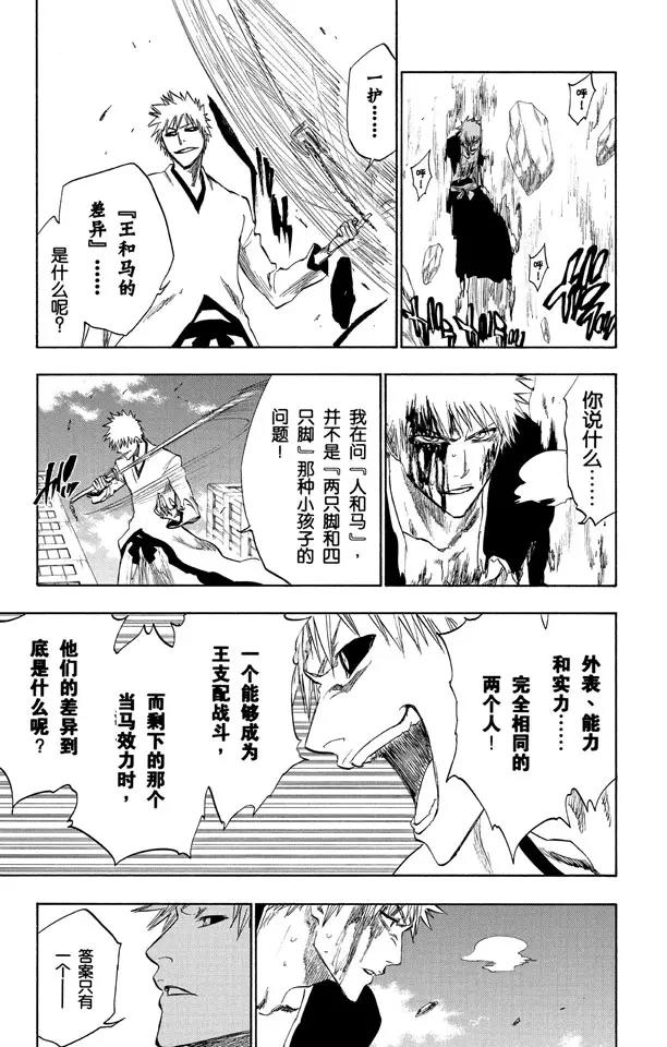 第220话 王与坐骑10
