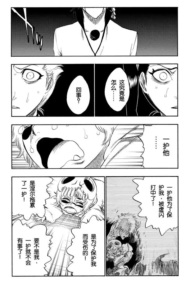 第277话 一致的侵蚀8