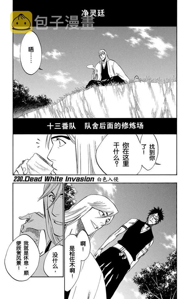 第230话 白色入侵0