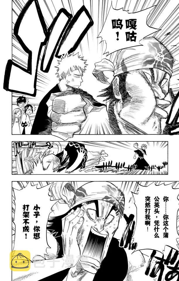 第77话 本大爷叫岩鹫1