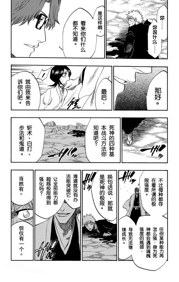 第175话 催眠的终结7[提线下的真相]8
