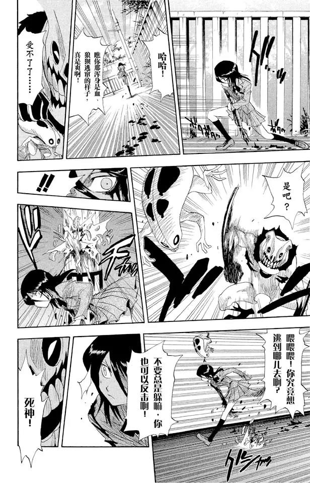 第10话 怪物和一个转校生pt.2[死神草莓]15
