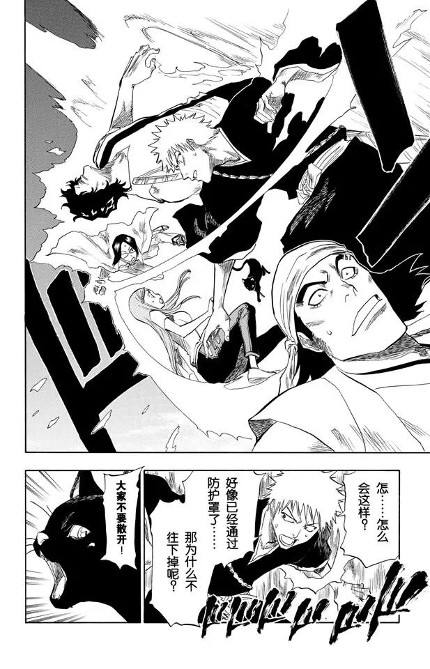 第85话 入侵者2 [突入天顶]5