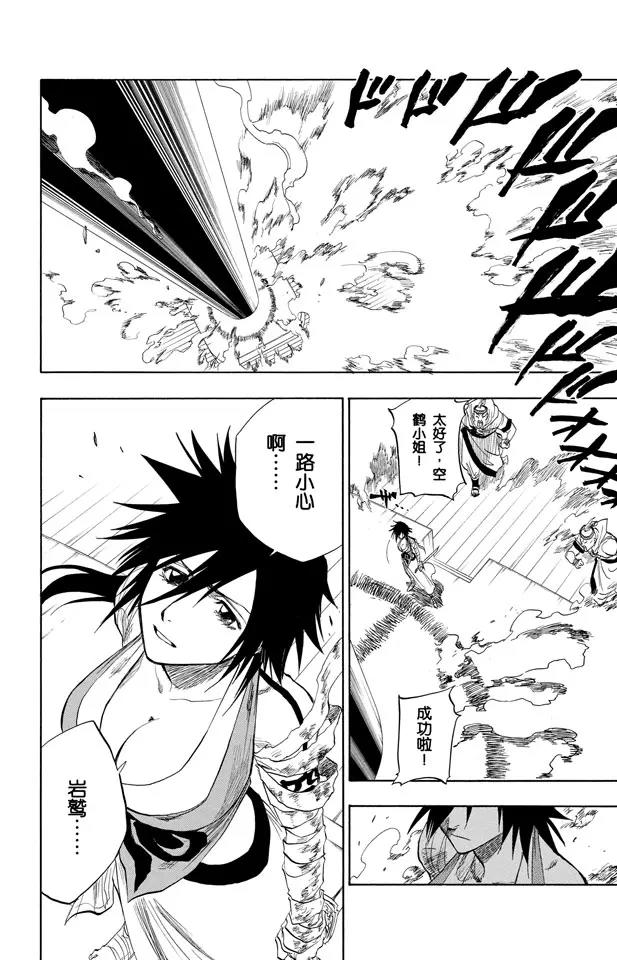 第84话 流星计划2 [天空中的刺青]9