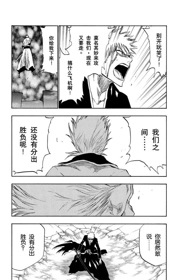 第212话 你不要再听到我的名字10
