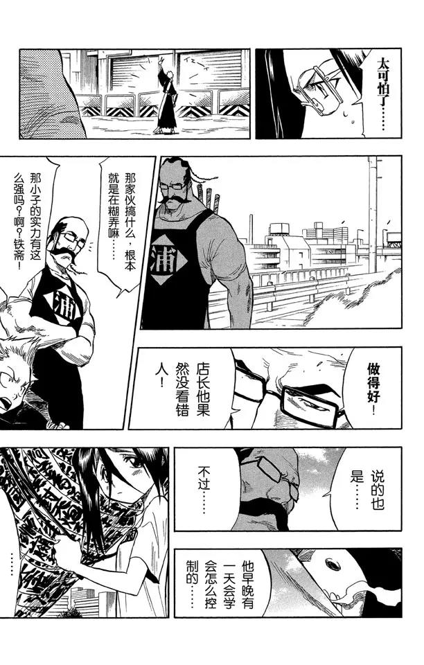 第50话 灭却师射手的憎恨 PART2 [血腥中的茫然]4