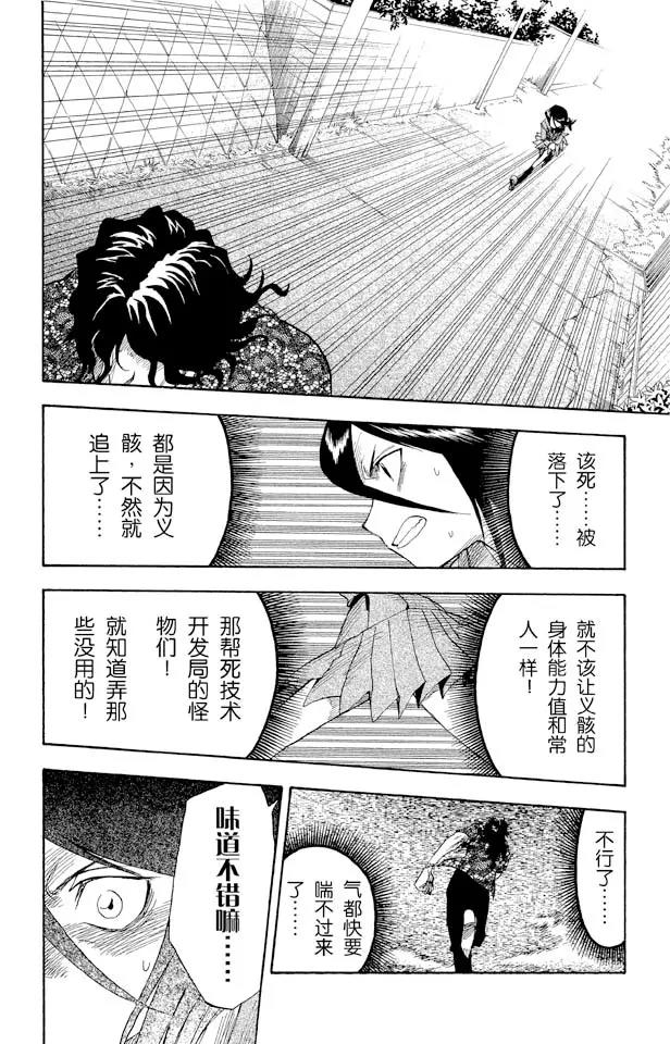 第9话 怪物和一个转校生[击倒]1