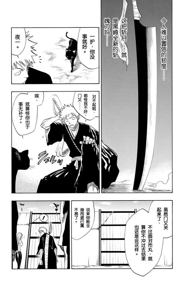 第76话 野猪骑士登场2