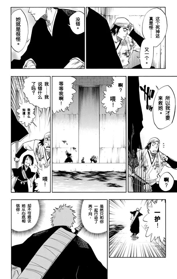 第94话 忏罪之狱7