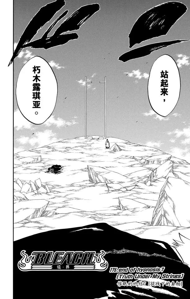第175话 催眠的终结7[提线下的真相]1