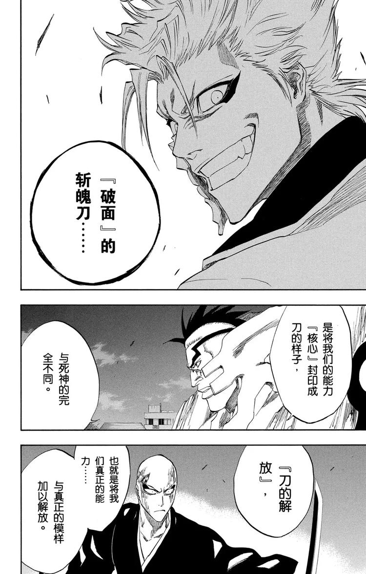 第204话 不走运！3[血淋淋的怪物]9