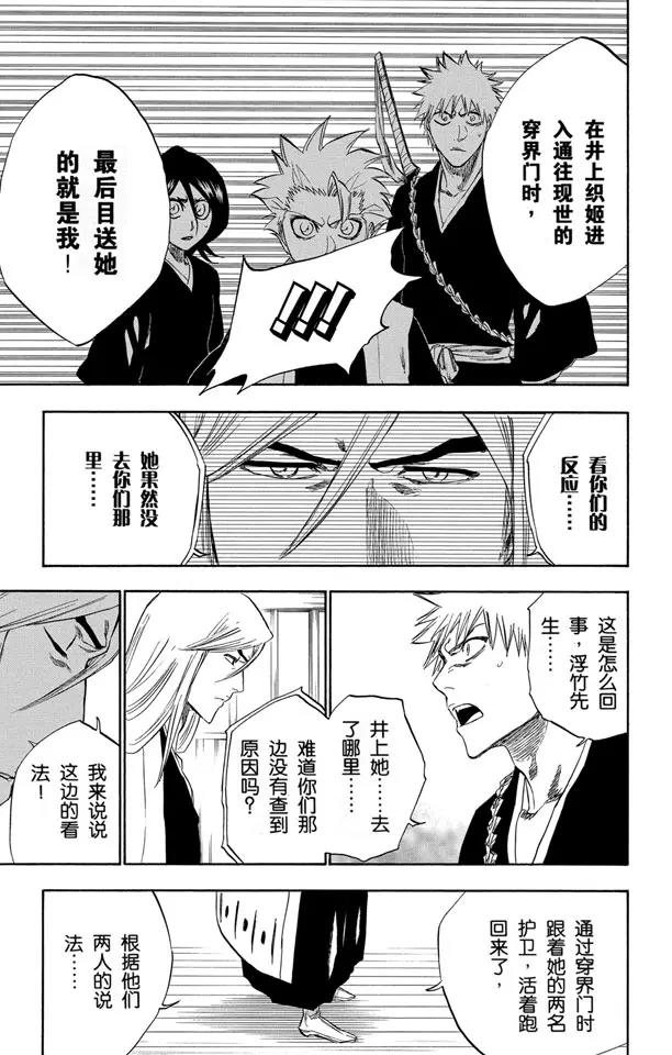 第238话 无翼之鹰6