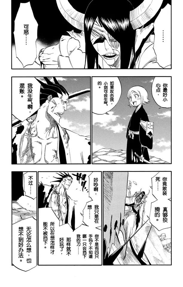 第310话 用四只手杀死你10