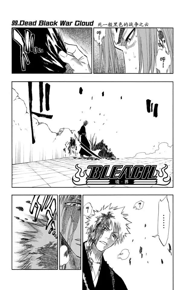 第99话 死一般黑色的战争之云6