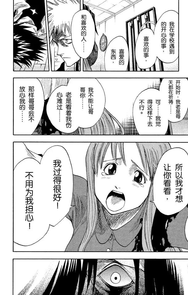 第6话 微裂7
