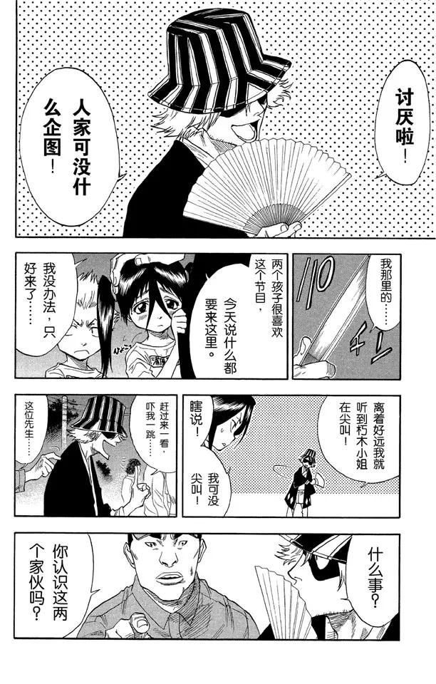 第29话 阻止那个蠢货！13