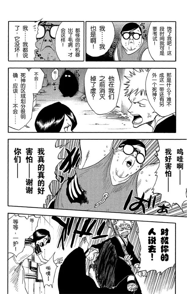 第34话 灭却师射手的憎恨1