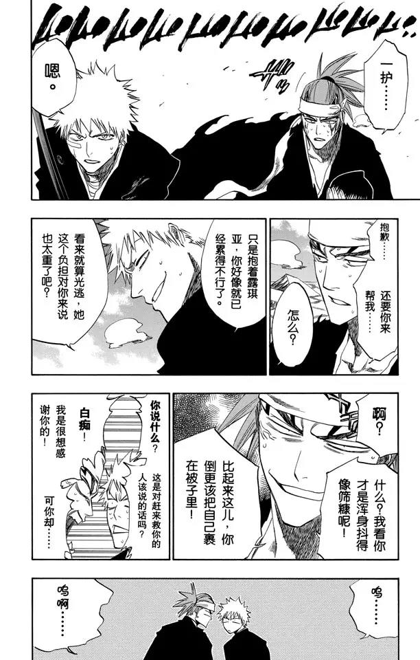 第174话 催眠的终结6[统一战线]1