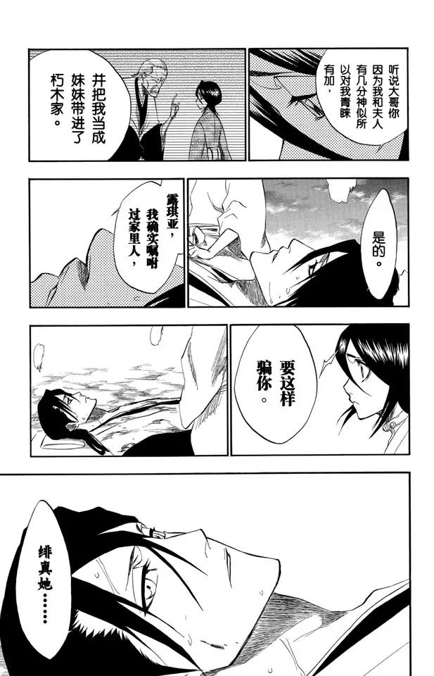 第179话 黄昏下的坦白16