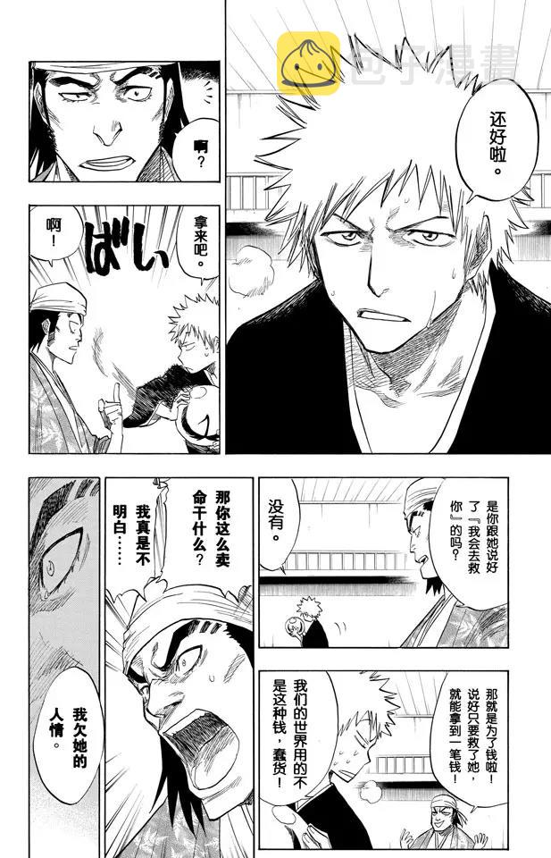 第81话 十二乐坊9