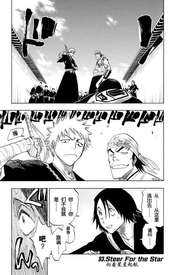 第93话 向着星星起航0