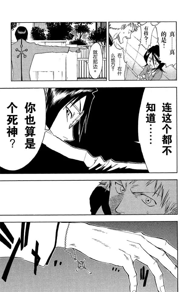第34话 灭却师射手的憎恨16