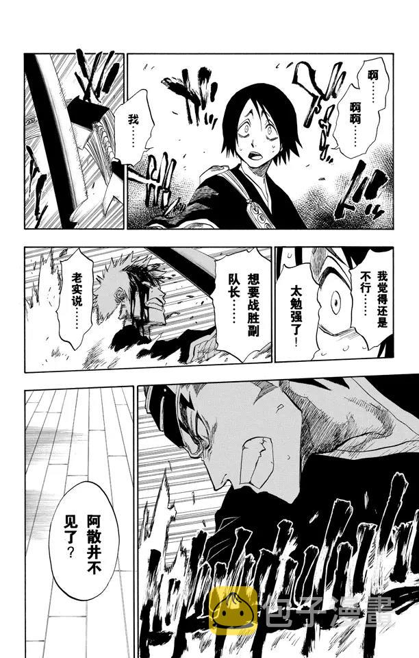 第96话 血染的战斗7
