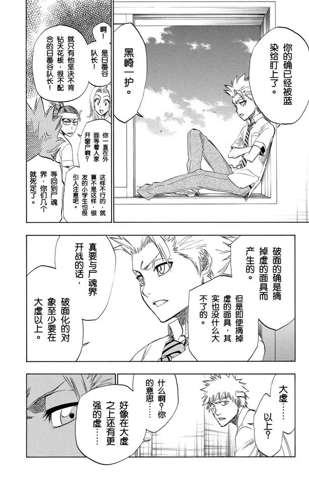 第197话 逼近的危险13
