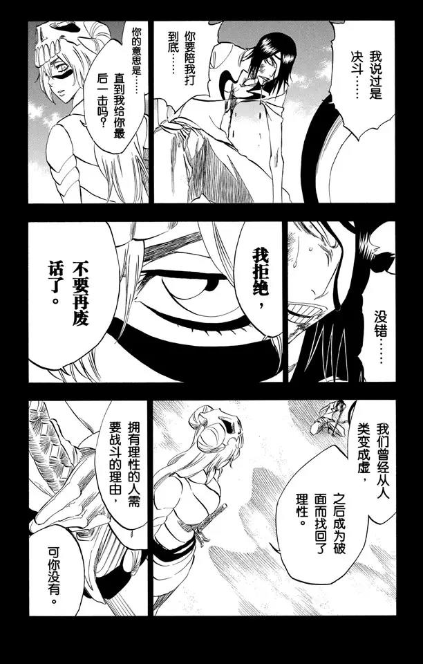 第294话 如果你称我爲野兽，我便如暴风般杀了你5