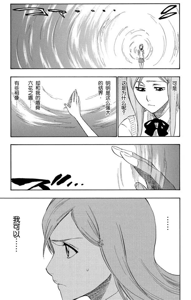第225话 悄悄穿过我的结界2