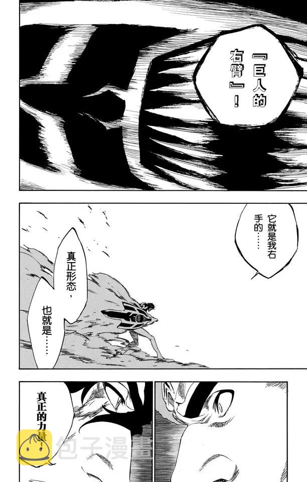 第260话 巨人的右臂23