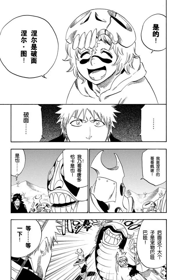 第246话 大漠兄妹6
