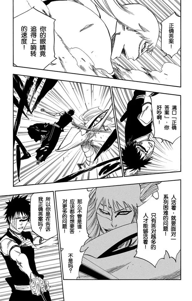 第324话 收割者10